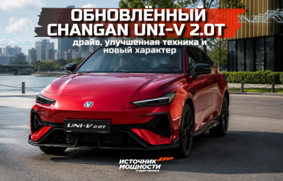 Updated Changan Uni-V 2.0T–drive, improved technology and new character